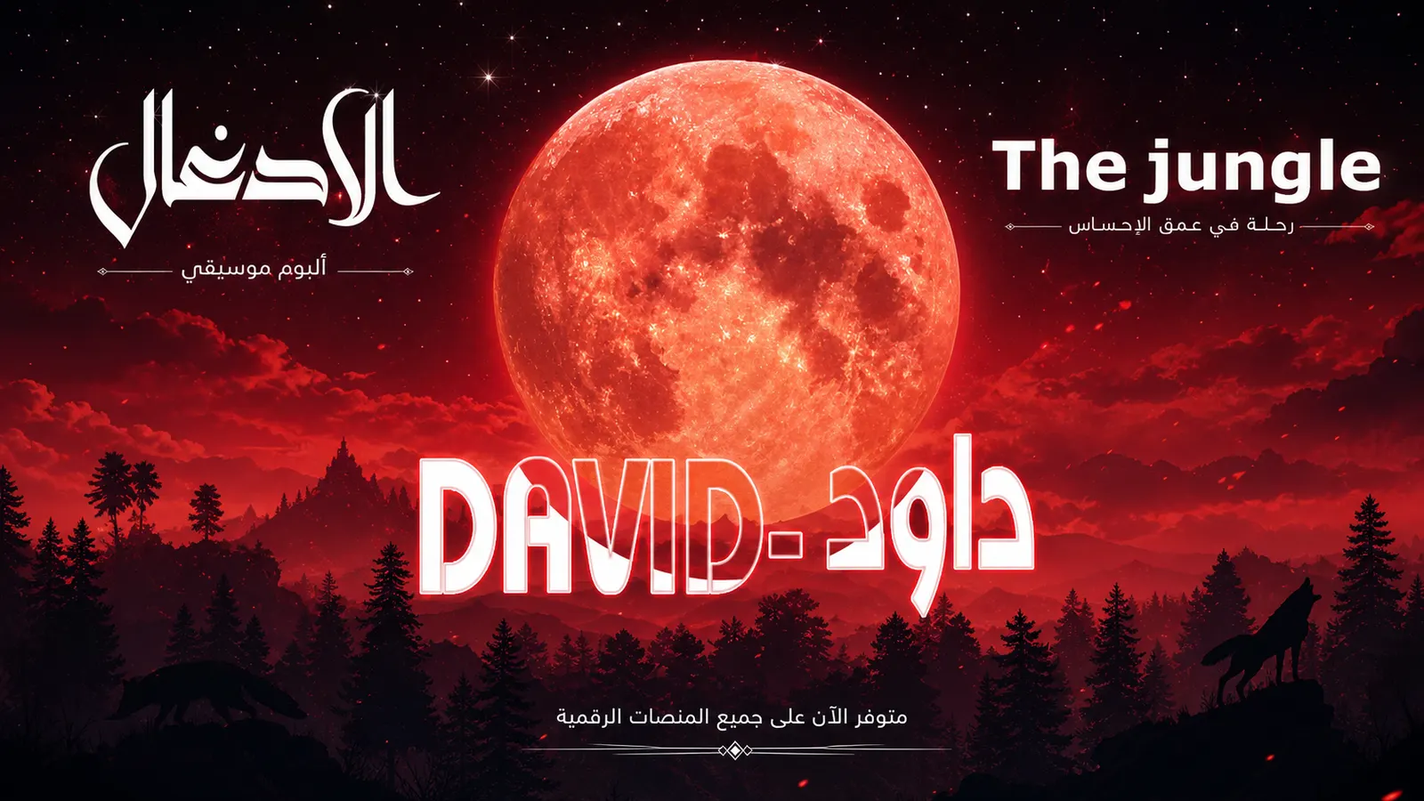 ألبوم راب الأدغال — Cover Design — القاهرة — لقطة 3